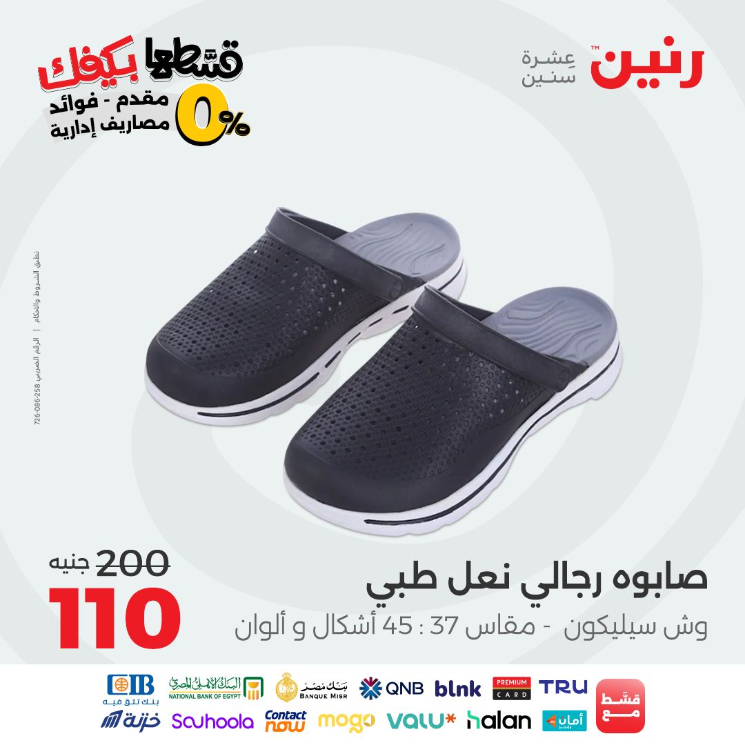 raneen offers from 31aug to 2aug 2025 عروض رنين من 31 أغسطس حتى 2 أغسطس 2025 صفحة رقم 147